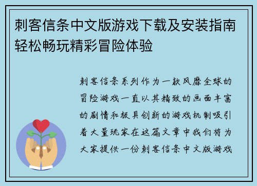 刺客信条中文版游戏下载及安装指南轻松畅玩精彩冒险体验
