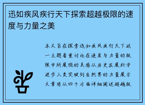 迅如疾风疾行天下探索超越极限的速度与力量之美
